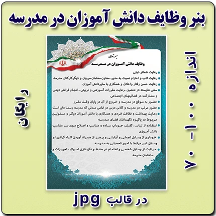 بنر وظایف دانش آموزان در مدرسه