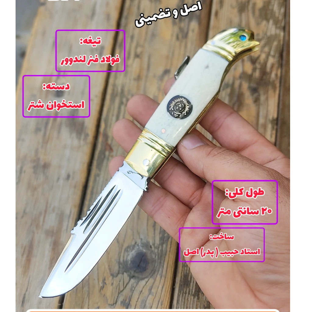 بهترین و اصیل ترین چاقوی ضامن دار اصل دسته شاخ شتر زنجان