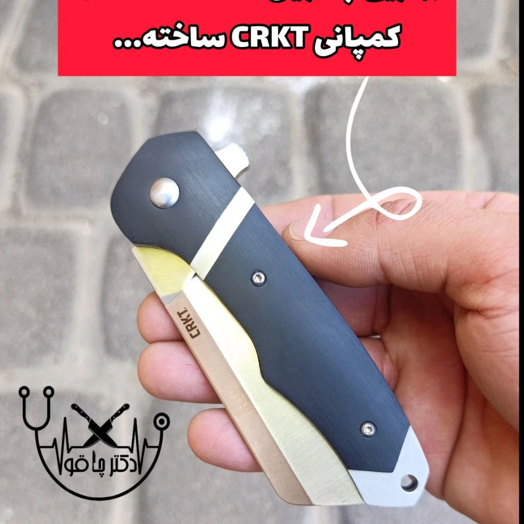 بهترین چاقوی کمپانی CRKT اورجینال ایالت اورگن آمریکا