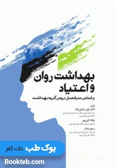 بهداشت روان و اعتیاد