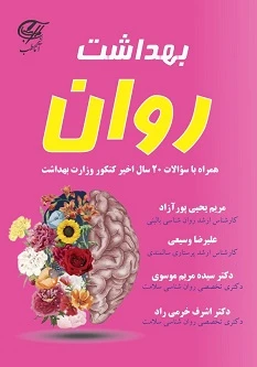 بهداشت روان