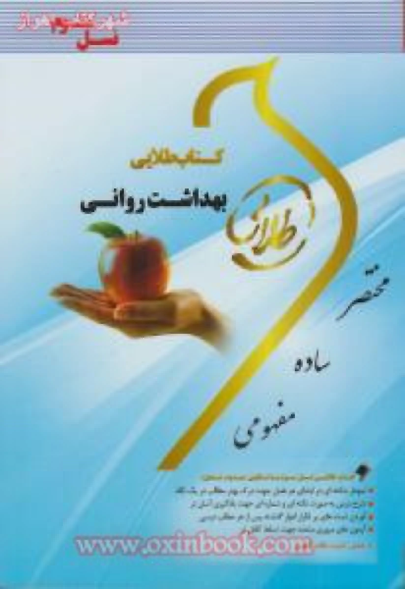 بهداشت روانی/ نسل سوم طلایی