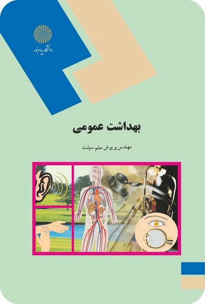 بهداشت عمومی