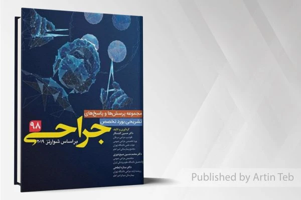 بوردجراحی 98همراه پاسخ تشریحی