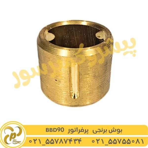 بوش برنجی پرفراتور BBD90