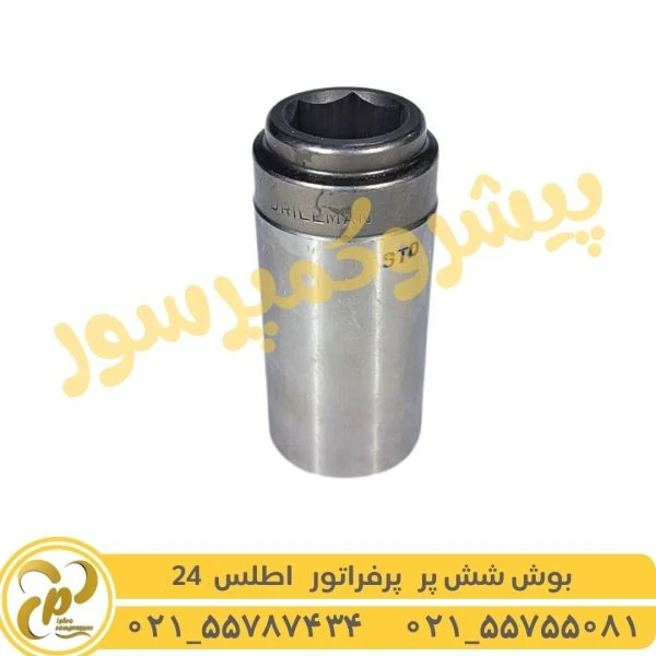 بوش شش پر پرفراتور اطلس 24