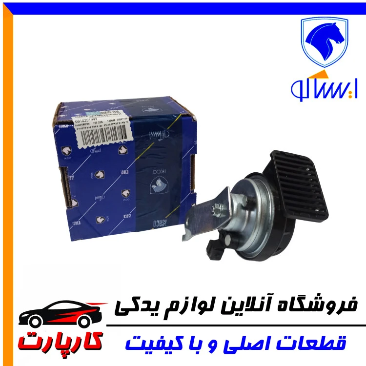 بوق ایساکو پژو ۲۰۶ با صدای زیر