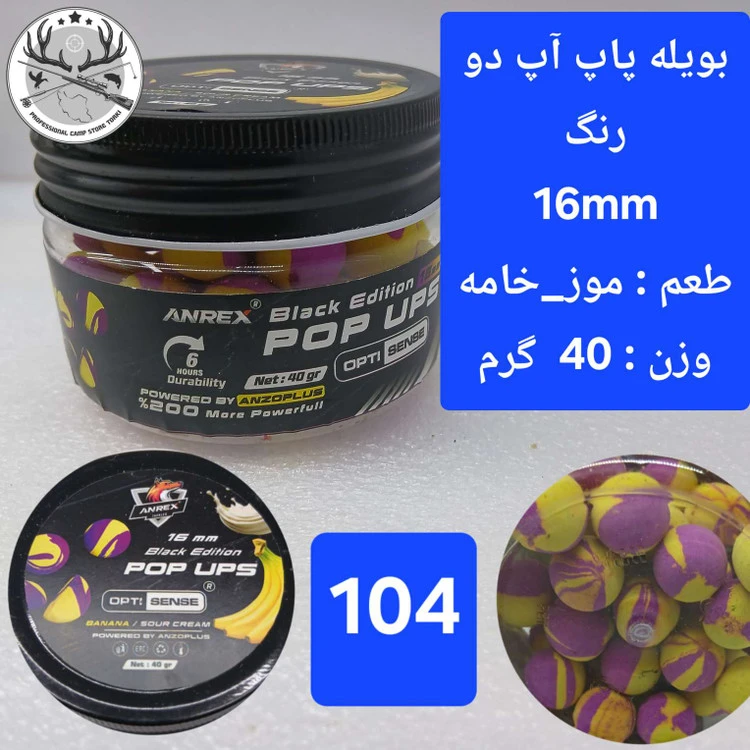 بویله ماهیگیری پاپ آپ