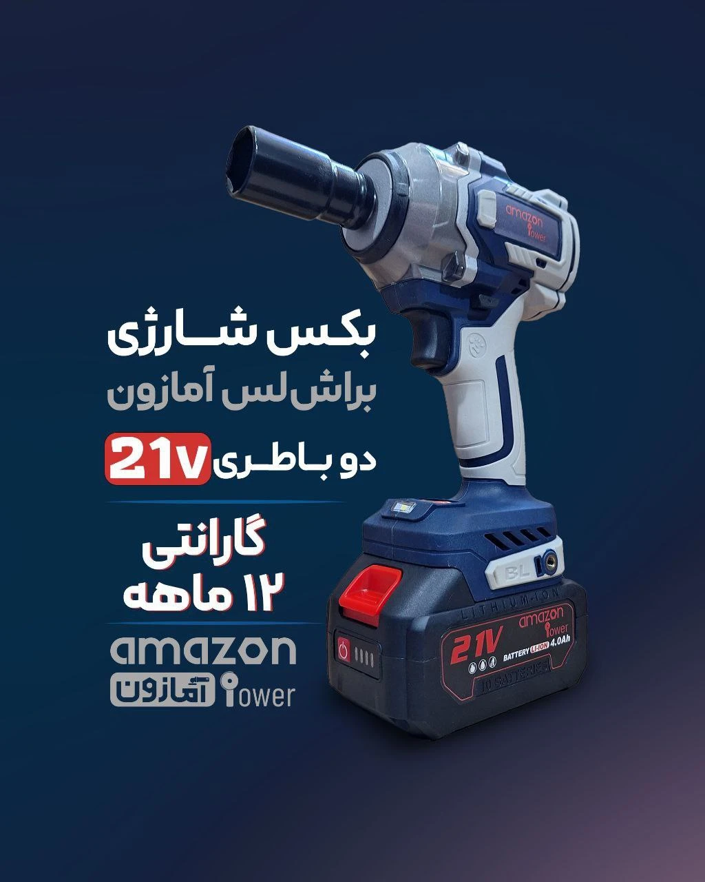 بکس شارژی تمام مس براشلس گارنتی دار آمازون مدل GT-550