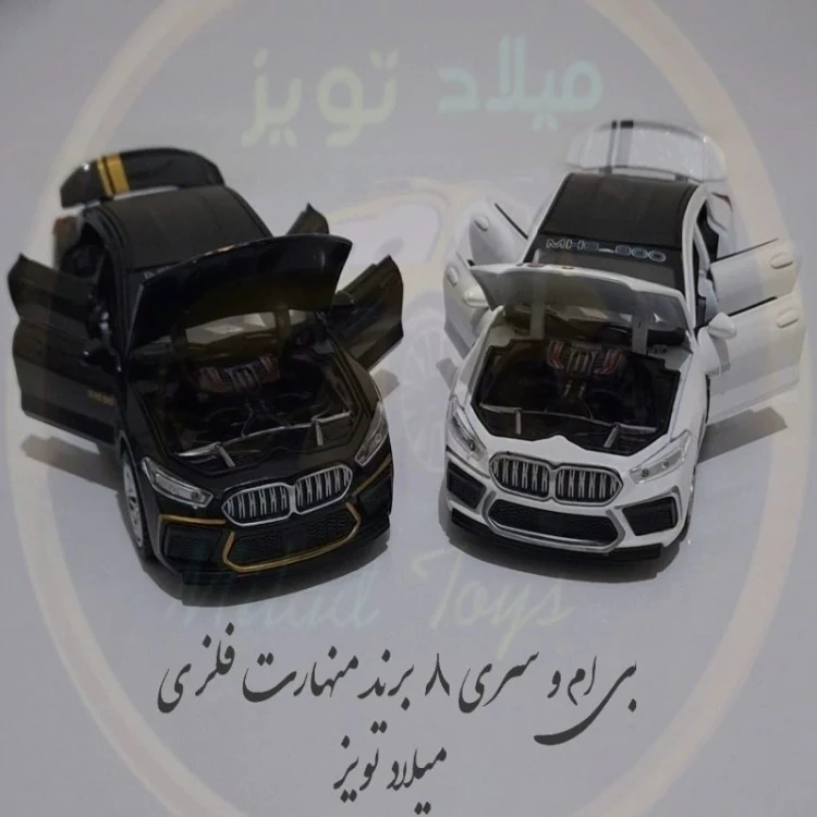 بی ام و سری 8 منهارت فلزی میلاد تویز