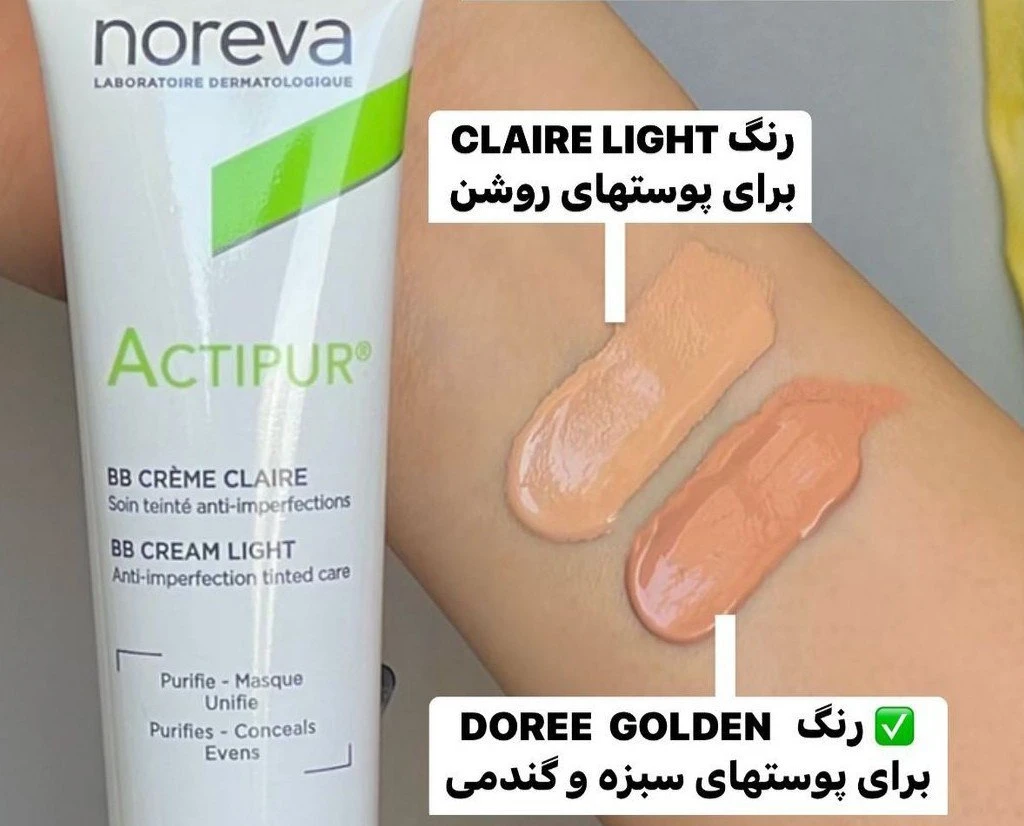 بی بی کرم ضد جوش رنگ روشن اکتی پور نوروا کد DOREE GOLDEN