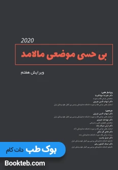 بی حسی موضعی مالامد2020