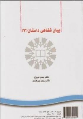 بیان شفاهی داستان 2