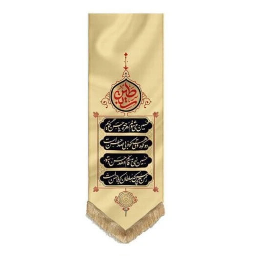 بیرق اسلیمی کرم 50در150 طرح سیدی شباب-پارچه کج راه کد 00201227