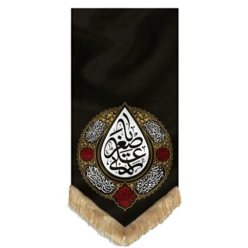 بیرق اشک مشکی 70در150طرح یاعلی اصغر پارچه کج راه (مناسب برای محرم و عزاداری ها و مجالس مذهبی-پرچم محرم) کد 00201322