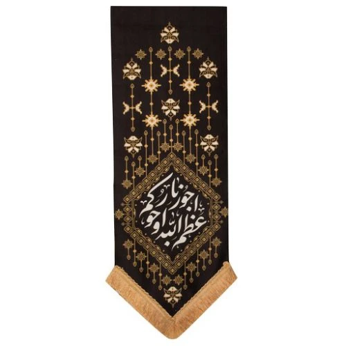 بیرق خانگی مشکی 25در70 طرح اعظم الله اجورنا کد 00201259