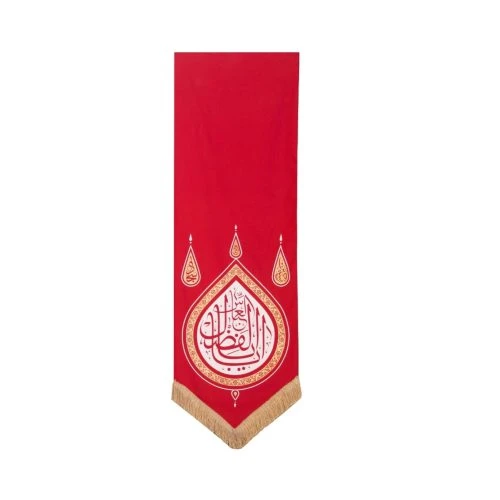 بیرق قرمز طرح گوشواره 50در150 یا اباالفضل العباس پارچه کج راه کد 002012100