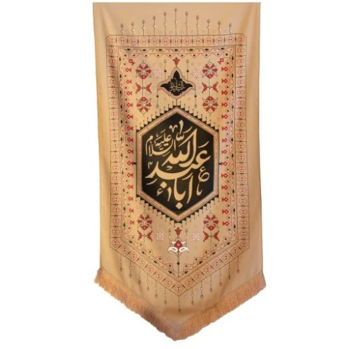بیرق قشقایی کرم(گلیم) 70در150 طرح یا اباعبدالله کج راه (مناسب محرم و صفر و برای مجالس مذهبی) کد 00201076