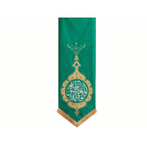 بیرق مخمل 50در140 طرح یا فاطمه المعصومه کد 00201218