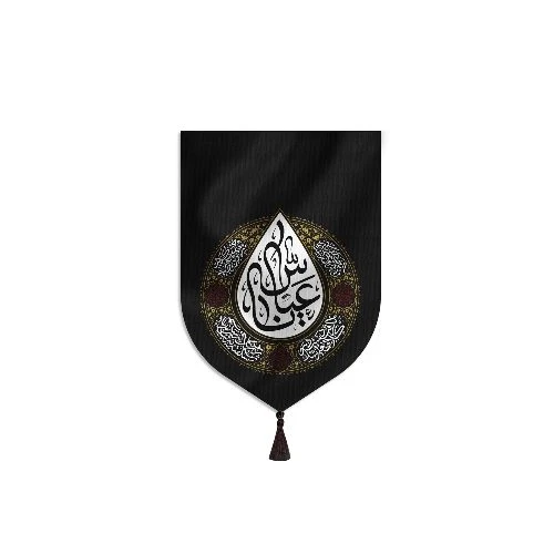 بیرق مخمل خانگی 35در50طرح یاعباس ع کد 201249