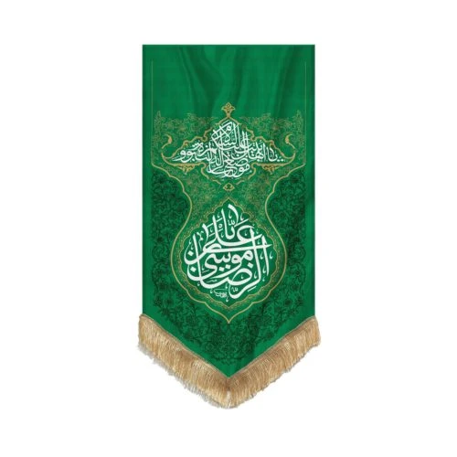 بیرق مخمل سبز 70در140 موضع الرساله نقش فرش طرح یا علی بن موسی الرضا (مناسب برای هیئت ها ومیلاد امام رضا) کد 00201384