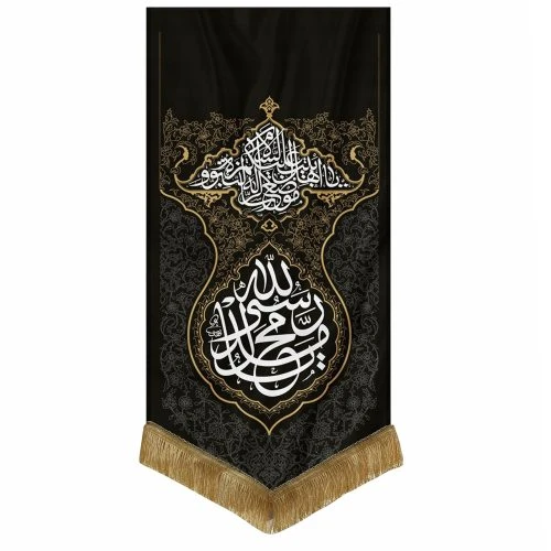 بیرق مخمل مشکی 70در140 موضع الرساله(نقش فرش)طرح (محمد رسول الله) کد 00201381
