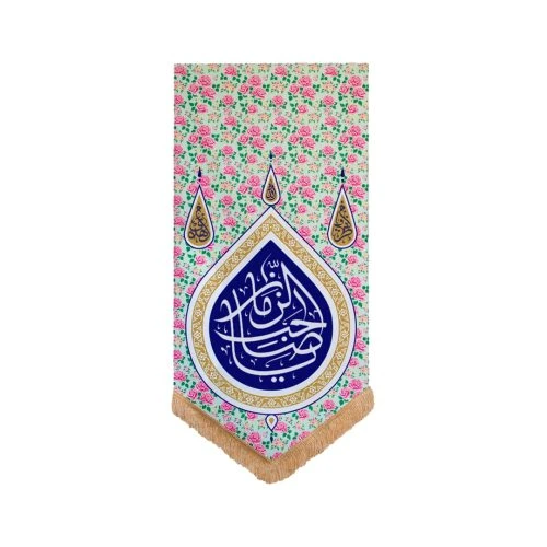 بیرق مخمل گلگلی 70در150 طرح گوشواره یا صاحب الزمان عج کد 00201413