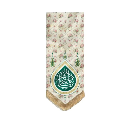 بیرق گلدار 70در150 طرح یا فاطمه الزهرا-پارچه پنبه ای کد 00201277