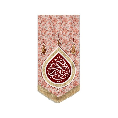 بیرق گلدار مخمل 70در140 طرح یا زینب کبری کد 00201407