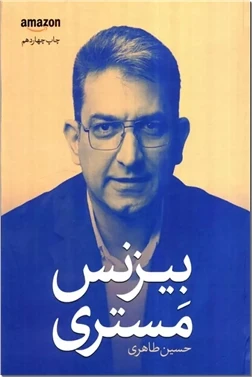 بیزنس مستری