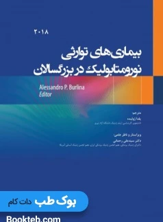 بیماری های توارثی نورومتابولیک در بزرگسالان 2018