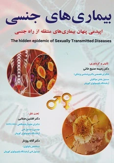 بیماری های جنسی