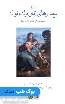 بیماری های زنان برک و نواک 2020 جلد اول (سیاه سفید)