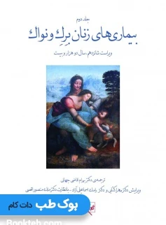 بیماری های زنان برک و نواک 2020 جلد دوم (سیاه سفید)