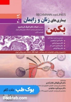 بیماری های زنان و زایمان بکمن 2019