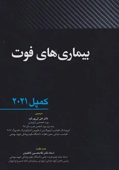 بیماری های فوت – کمپل ارتوپدی 2021
