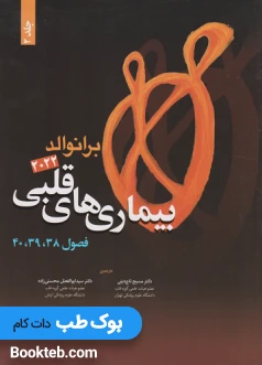 بیماری های قلبی برانوالد 2022 جلد دوم