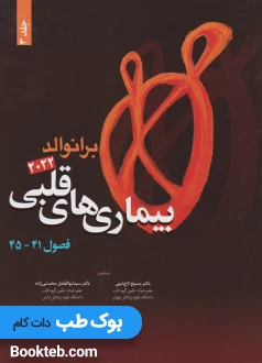 بیماری های قلبی برانوالد 2022 جلد سوم