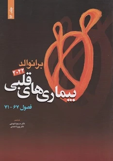 بیماری های قلبی برانوالد 2022 جلد شانزدهم