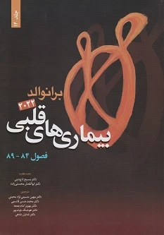 بیماری های قلبی برانوالد 2022 جلد چهاردهم