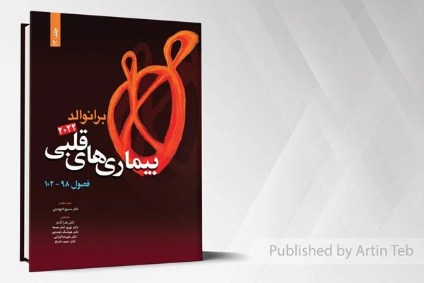 بیماری های قلبی (فصول 98_102) – برانوالد۲۰۲۲ – جلد 13
