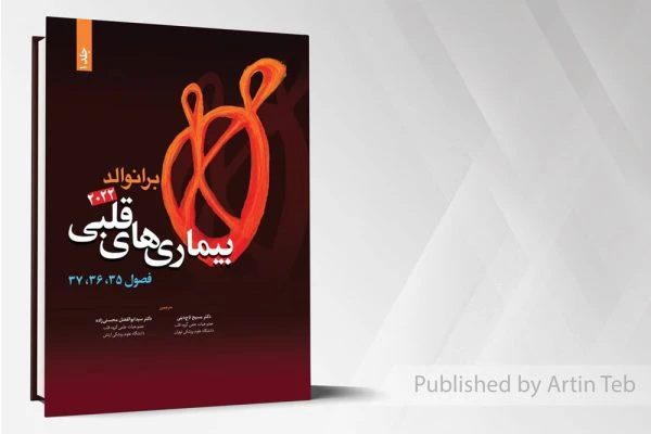 بیماری های قلبی (فصول35،36،37) – برانوالد2022 – جلد 1