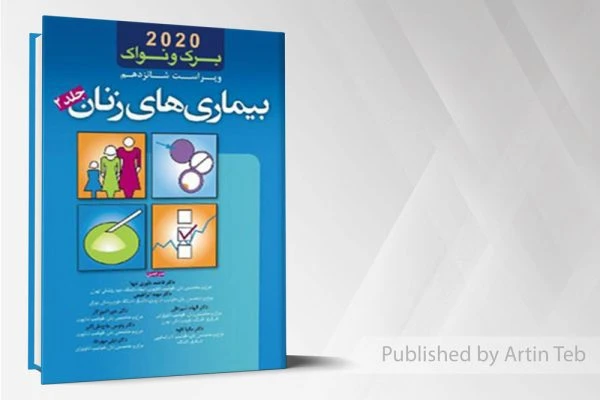 بیماریهای زنان برک و نواک 2020 (جلد 2)