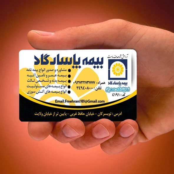 بیمه پاسارگاد