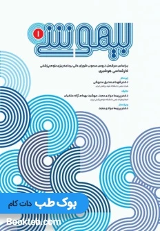 بیهوشی ‌1