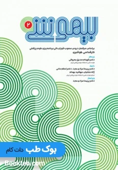 بیهوشی ‌2