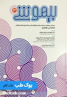 بیهوشی 3