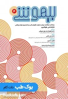 بیهوشی 4