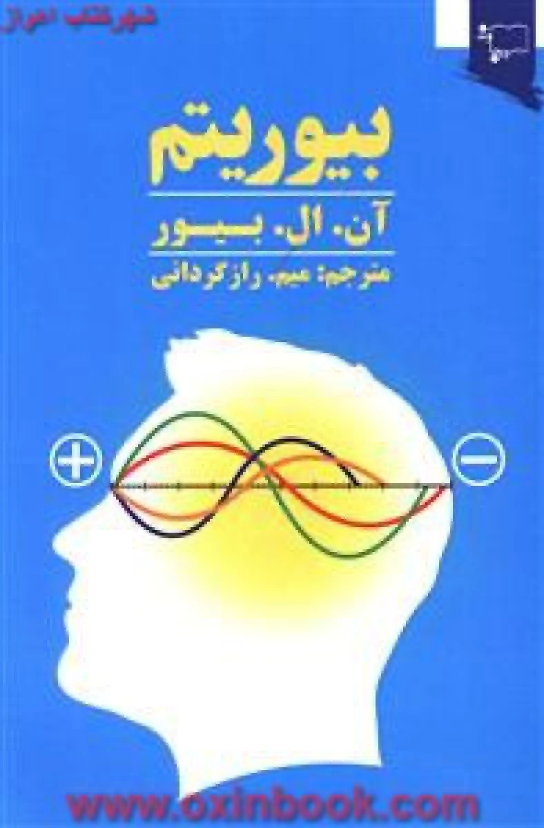 بیو ریتم / آن بیور / رازگردانی / نشر ورجاوند