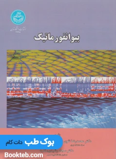 بیوانفورماتیک ملبوبی